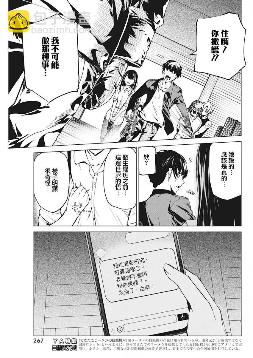 去勢轉生 - 第32話 - 3