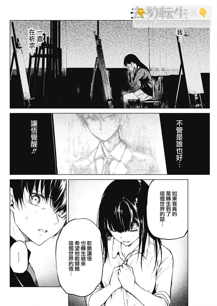 去勢轉生 - 第32話 - 4