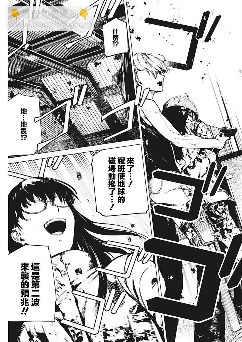 去勢轉生 - 第32話 - 1