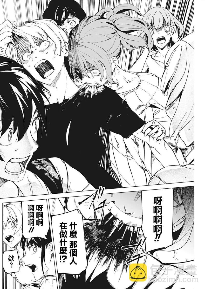 去勢轉生 - 第34話 - 6