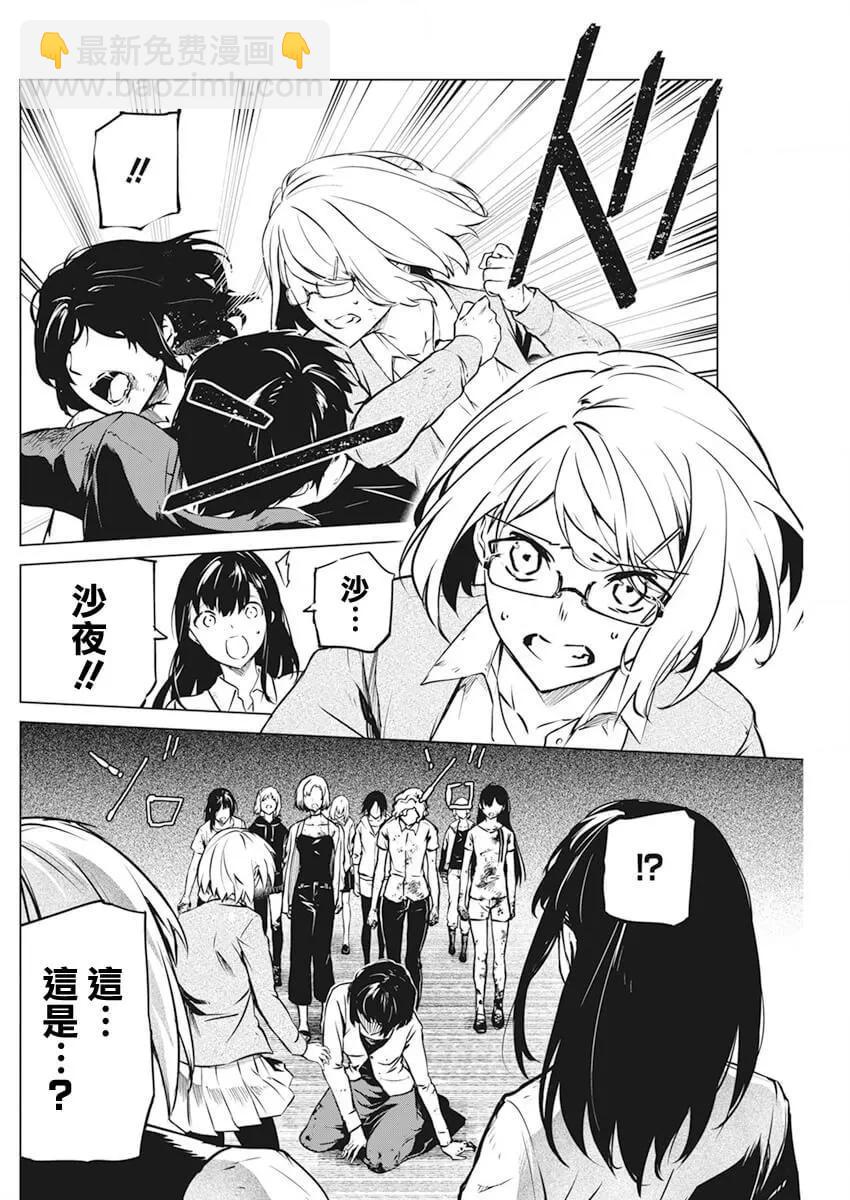 去勢轉生 - 第34話 - 4