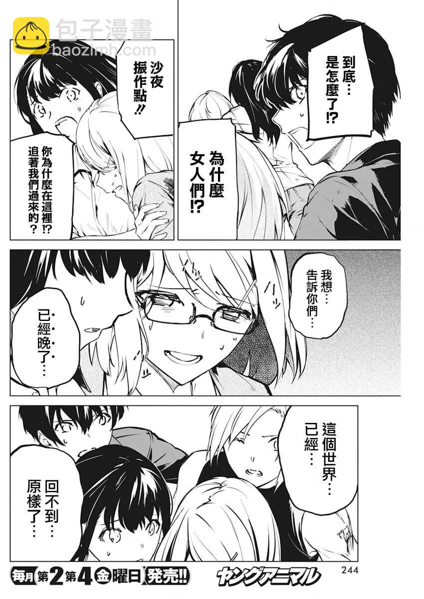 去勢轉生 - 第34話 - 6