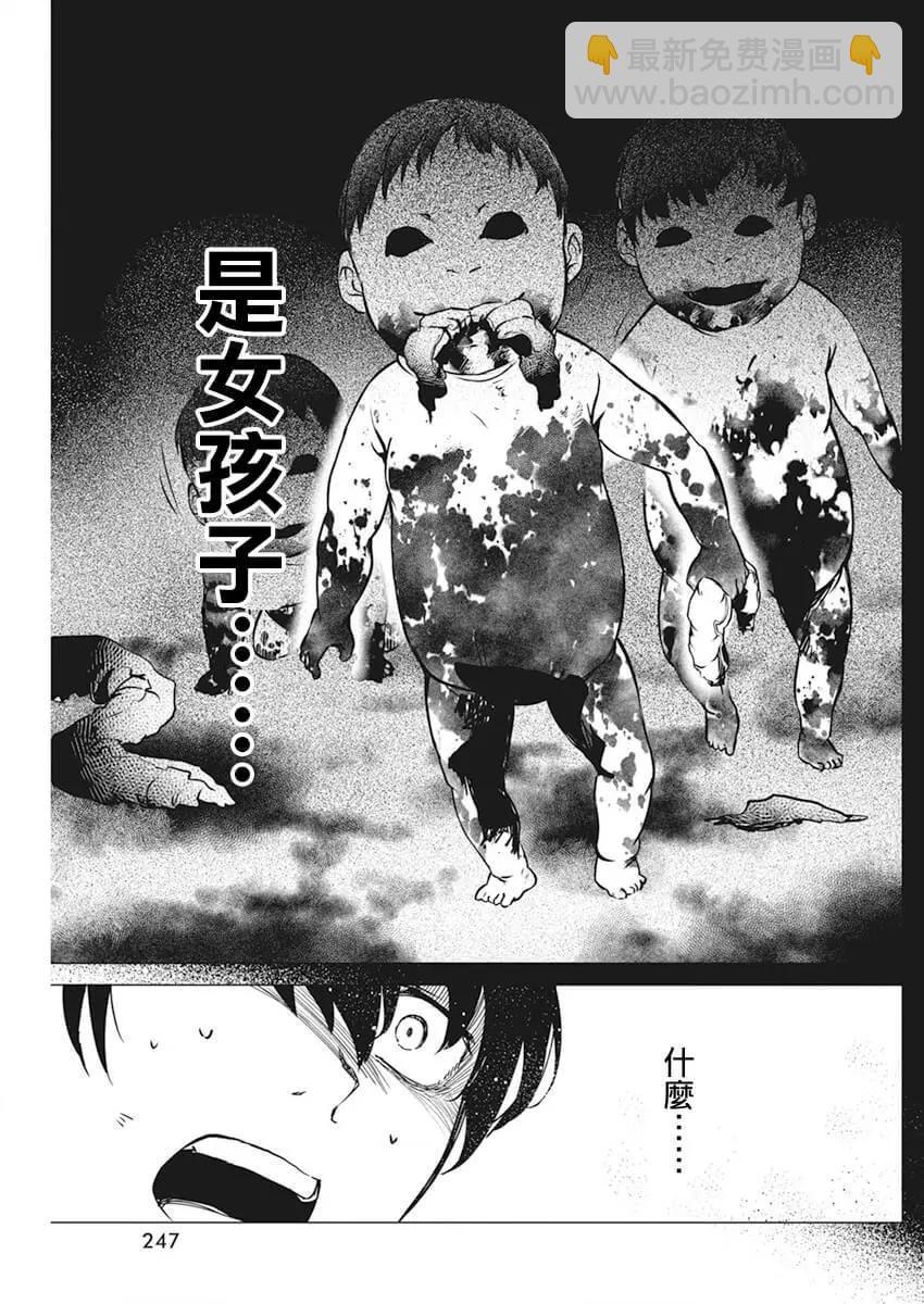 去勢轉生 - 第34話 - 3