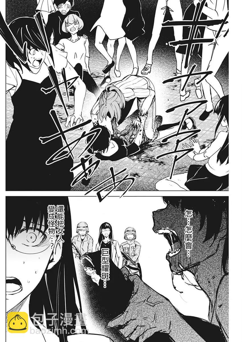 去勢轉生 - 第34話 - 4