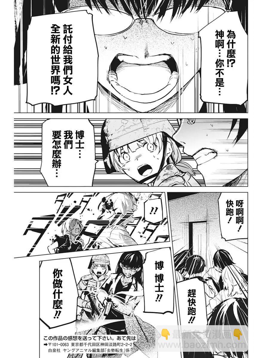 去勢轉生 - 第34話 - 5