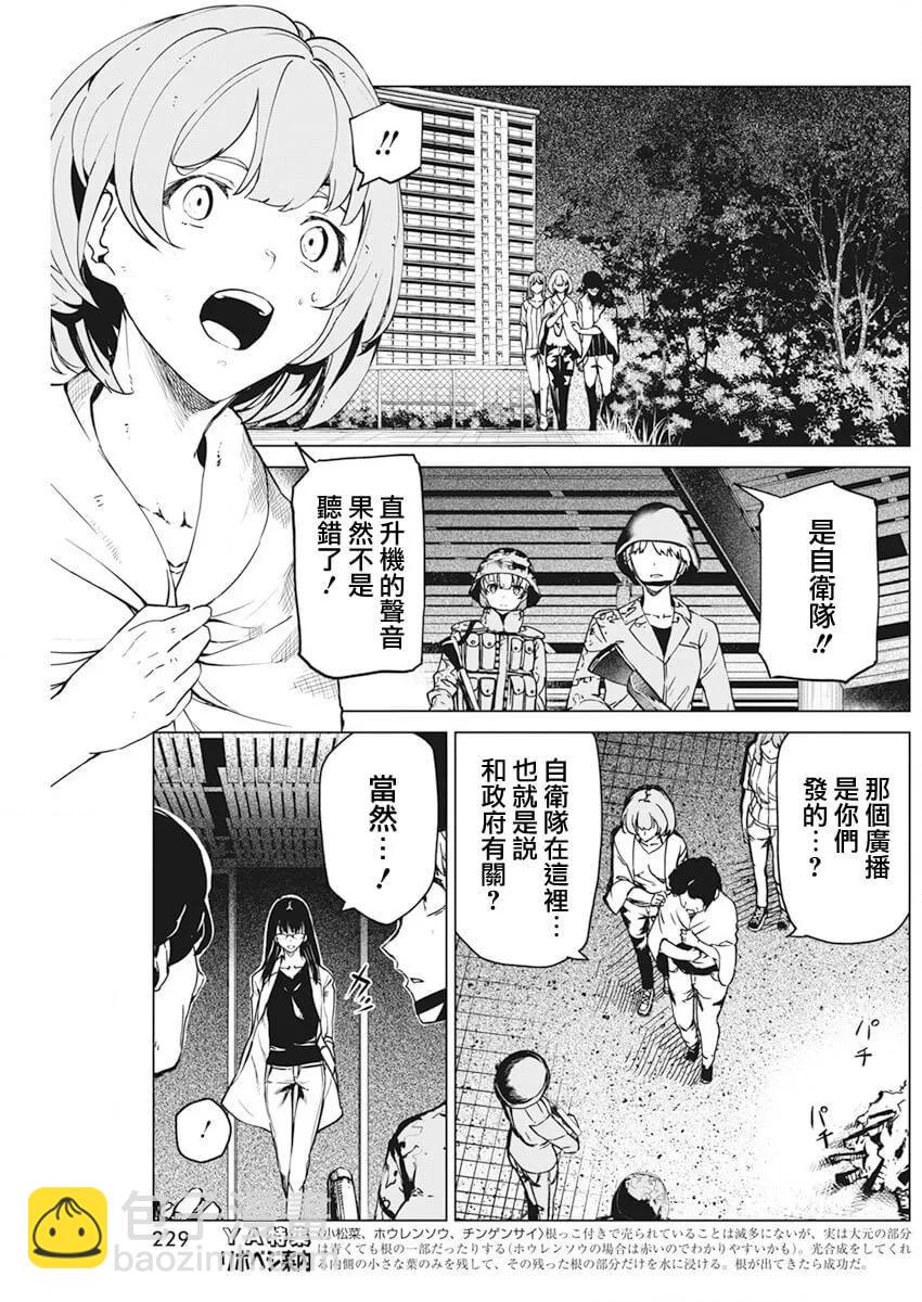 去勢轉生 - 第34話 - 3