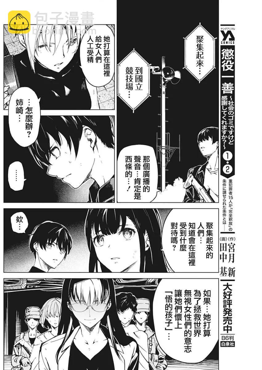 去勢轉生 - 第34話 - 6