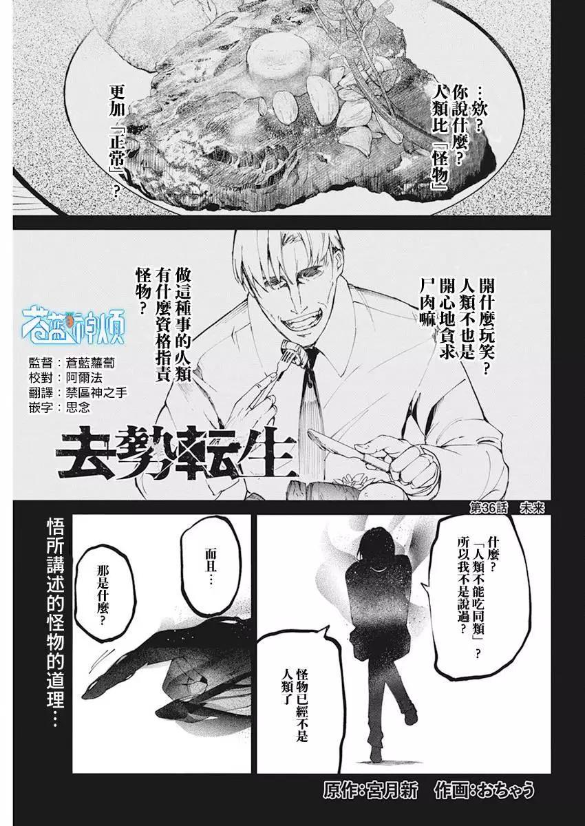 去勢轉生 - 第36話 - 1