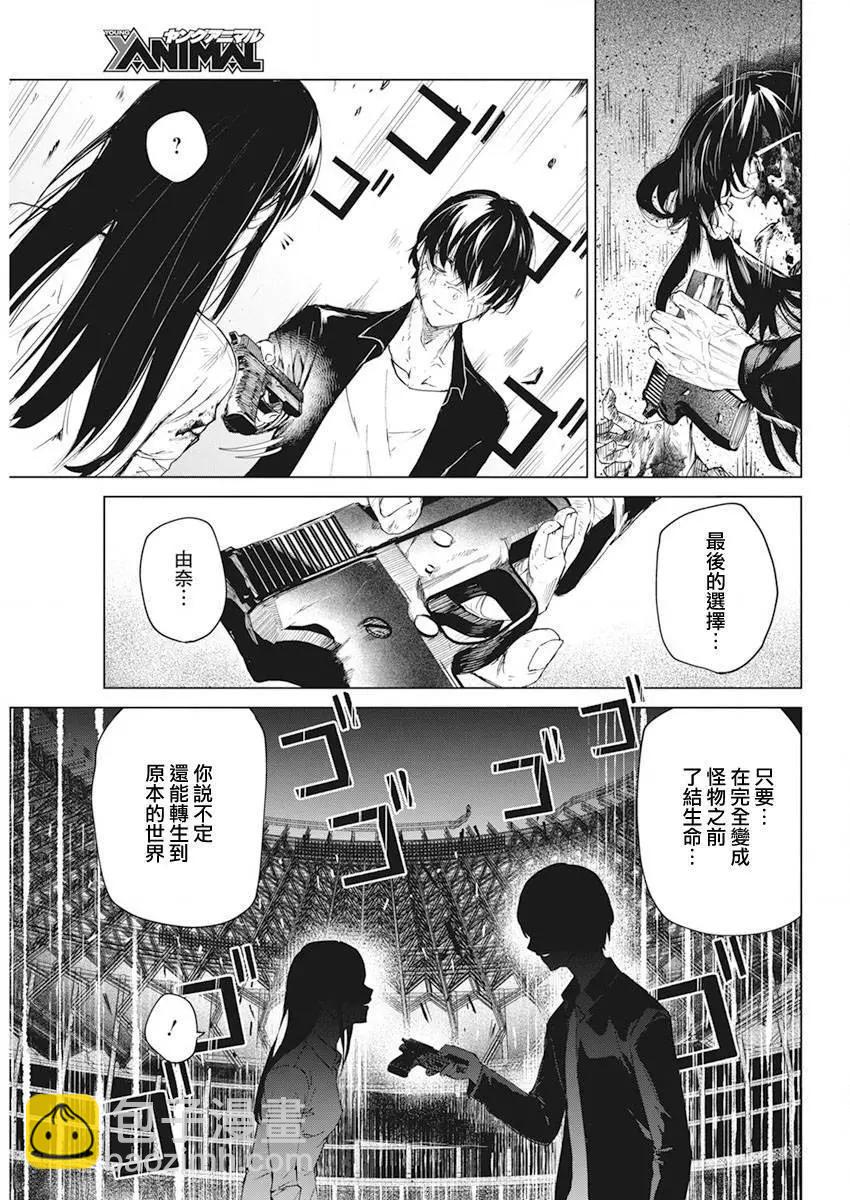 去勢轉生 - 第36話 - 3