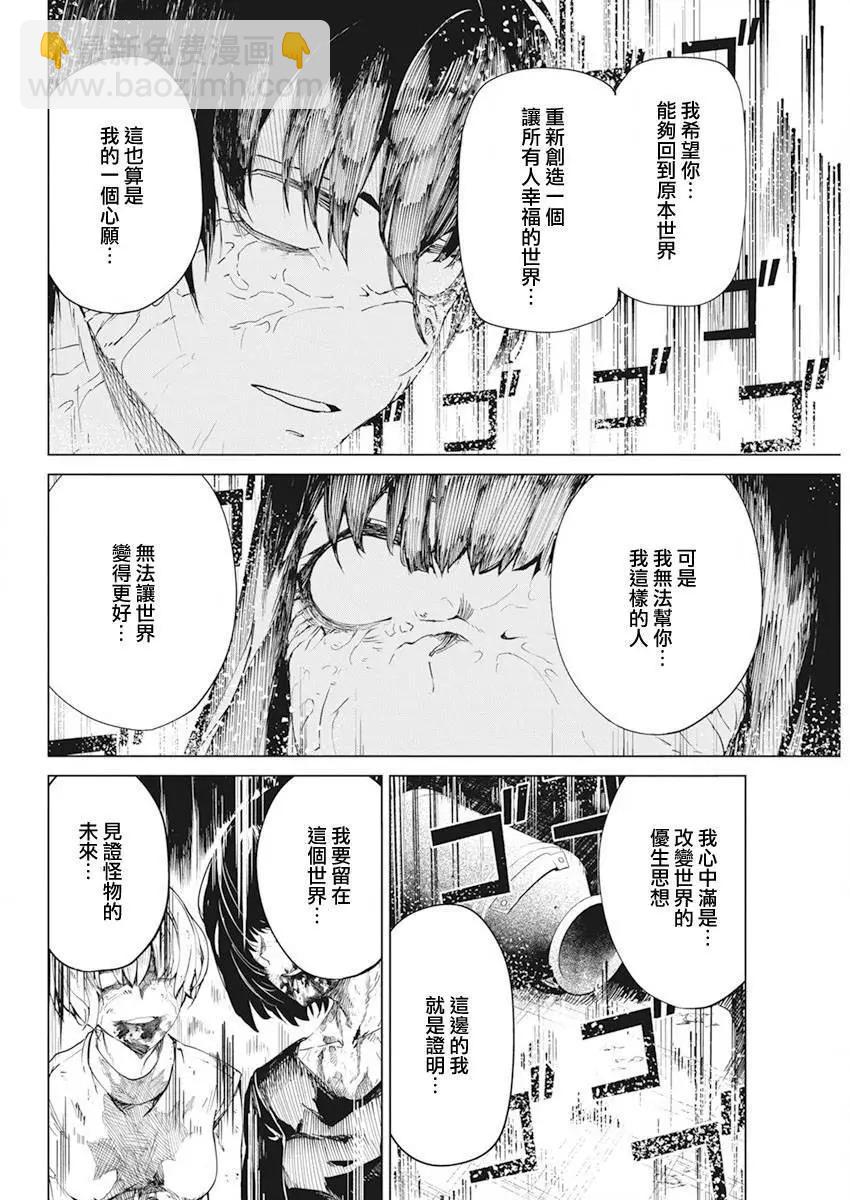 去勢轉生 - 第36話 - 4