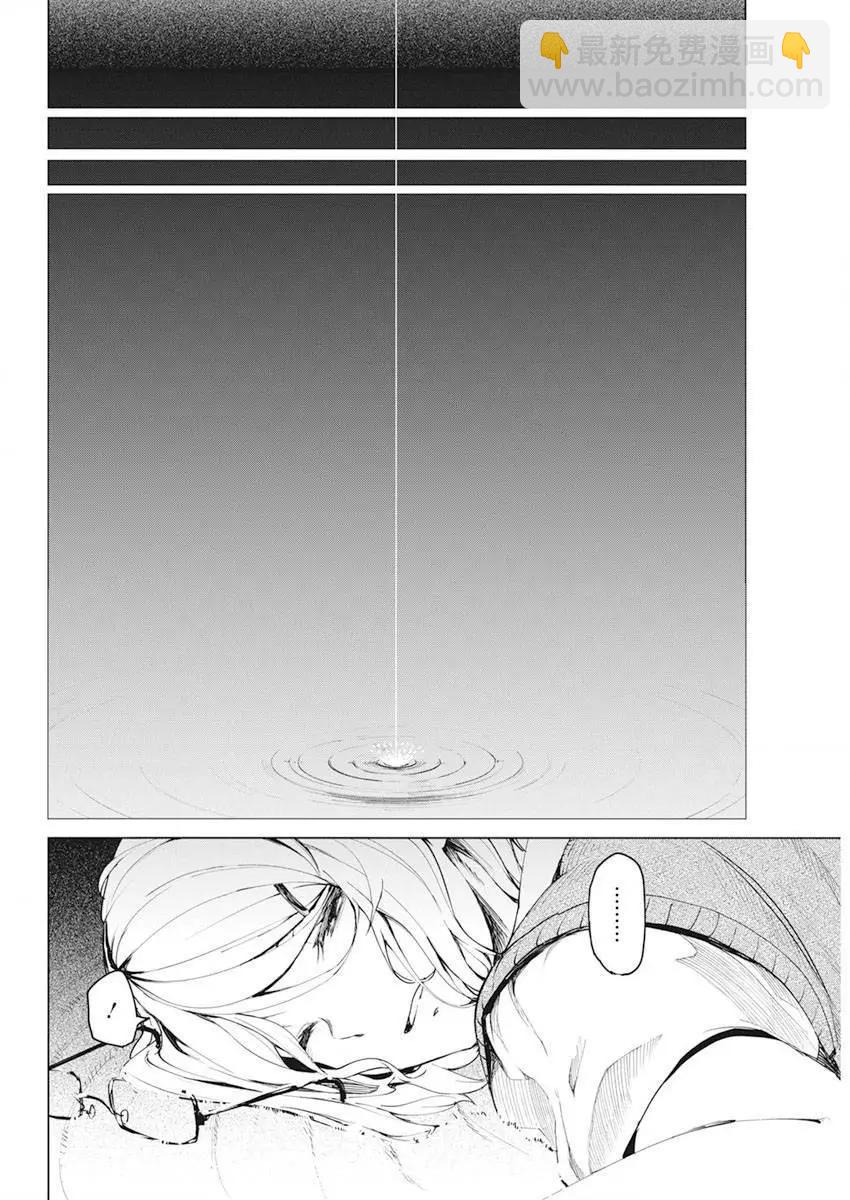 去勢轉生 - 第36話 - 2