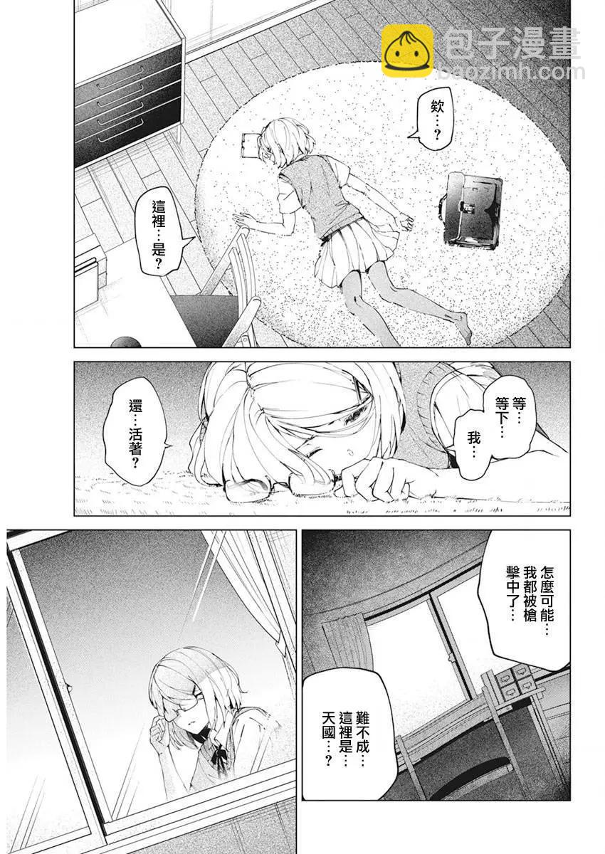 去勢轉生 - 第36話 - 3