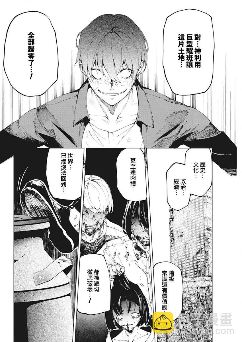 去勢轉生 - 第36話 - 4