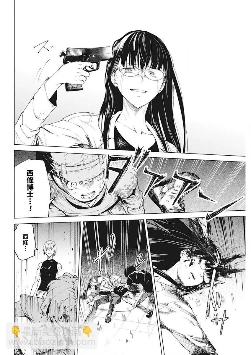 去勢轉生 - 第36話 - 2