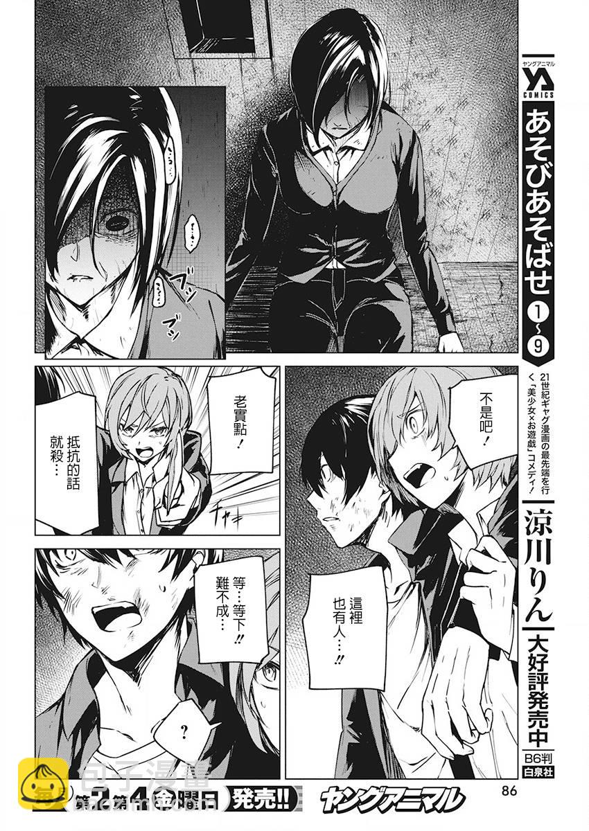 去勢轉生 - 6話 - 4