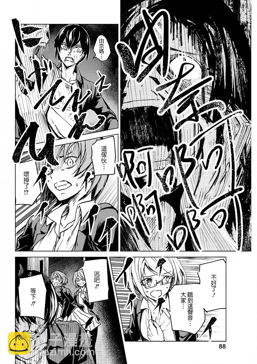 去勢轉生 - 6話 - 6