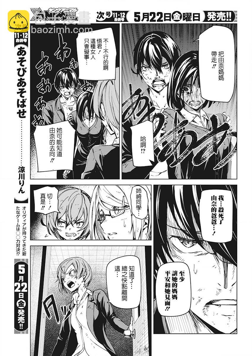 去勢轉生 - 6話 - 1