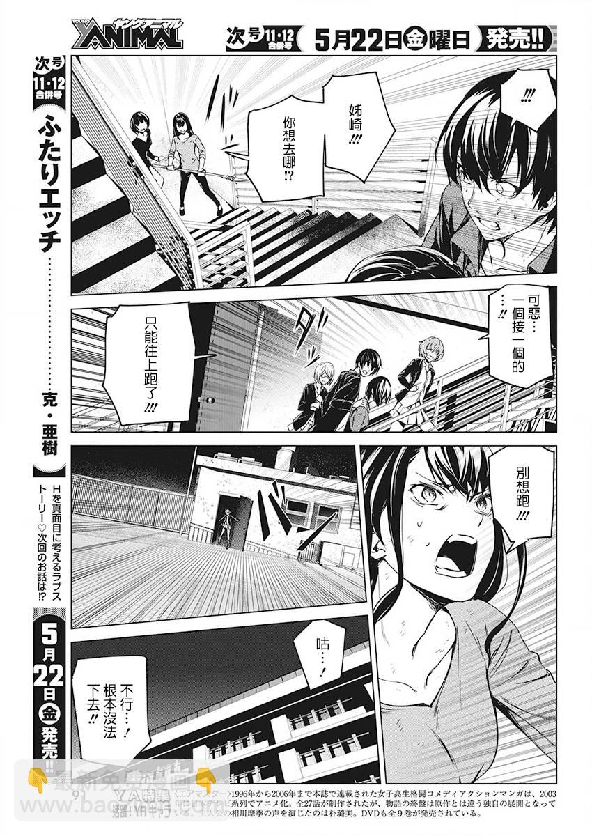 去勢轉生 - 6話 - 3