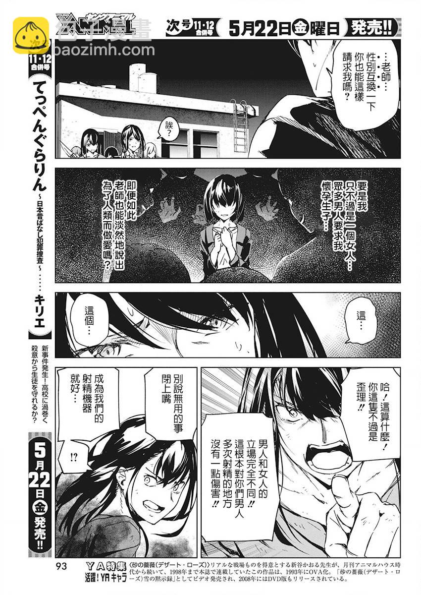 去勢轉生 - 6話 - 5