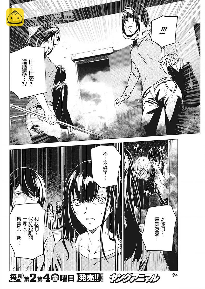 去勢轉生 - 6話 - 6
