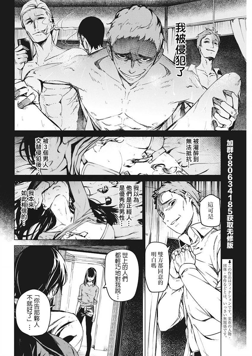 去勢轉生 - 6話 - 2