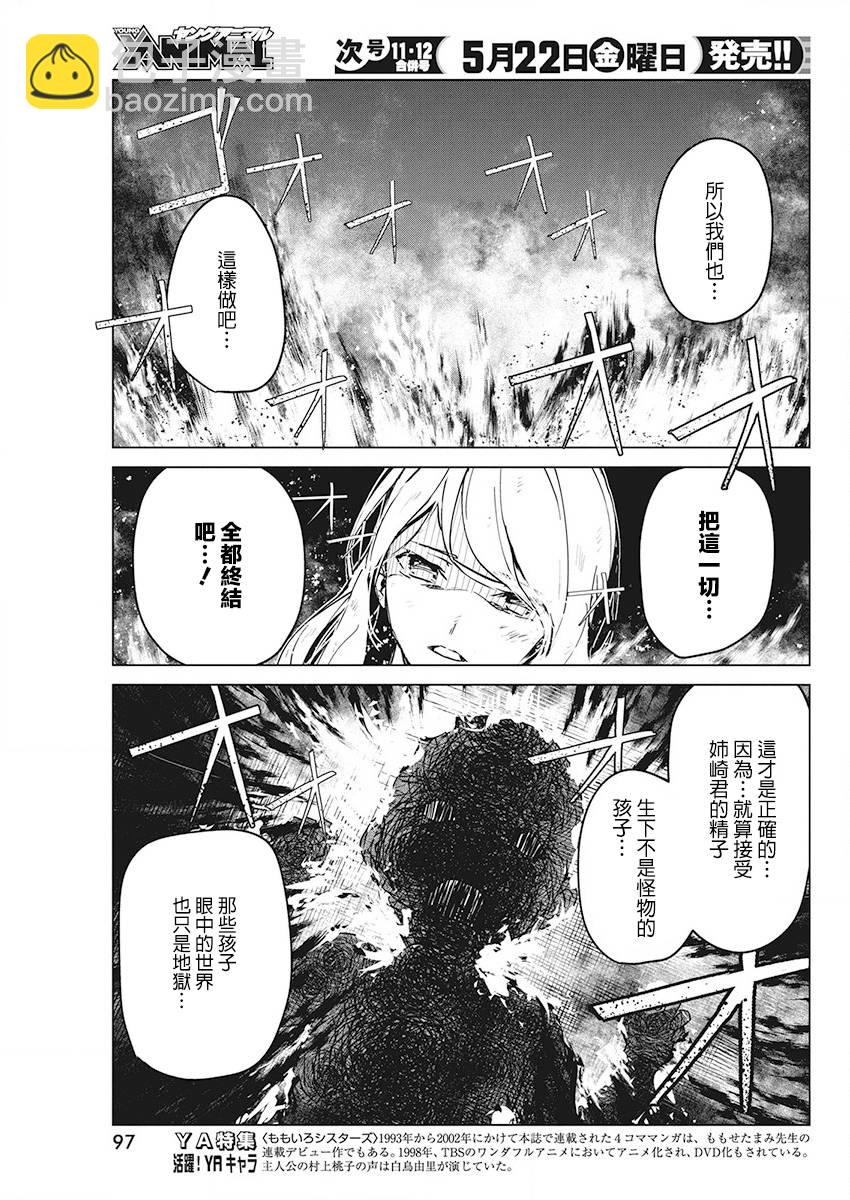 去勢轉生 - 6話 - 3