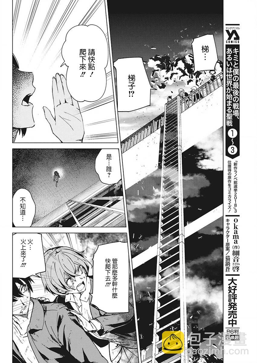 去勢轉生 - 6話 - 4