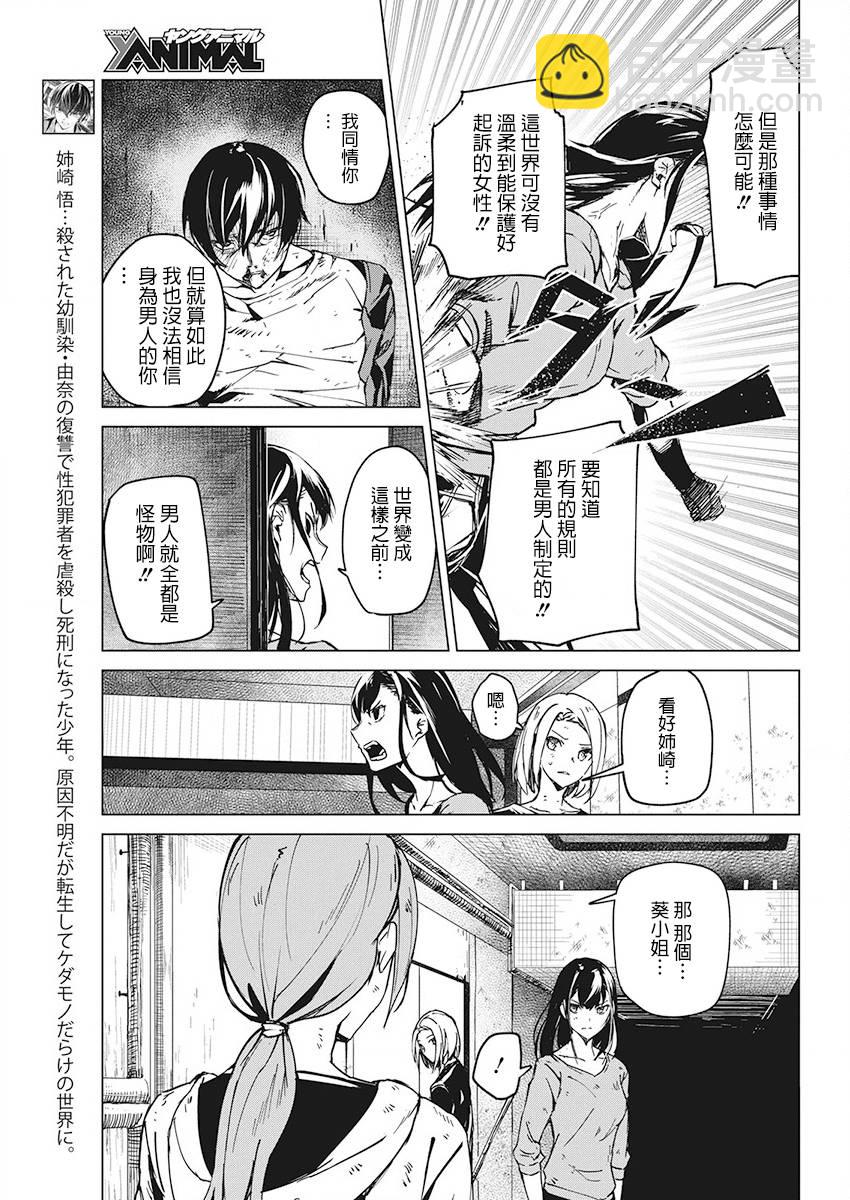 去勢轉生 - 6話 - 3