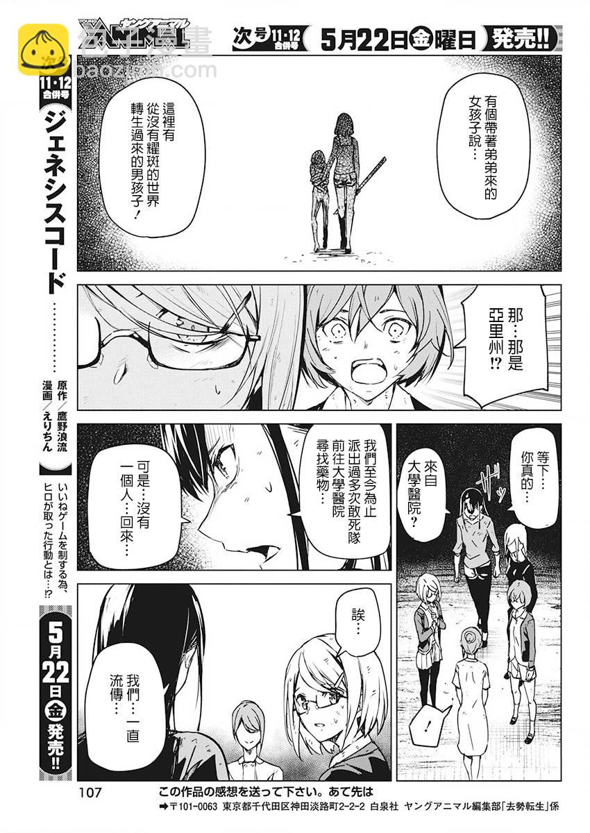 去勢轉生 - 6話 - 1