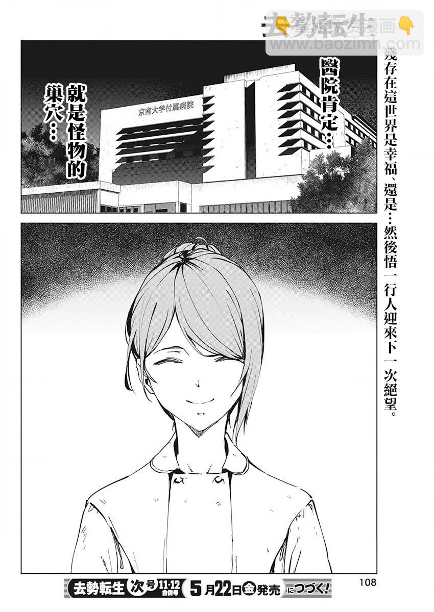 去勢轉生 - 6話 - 2