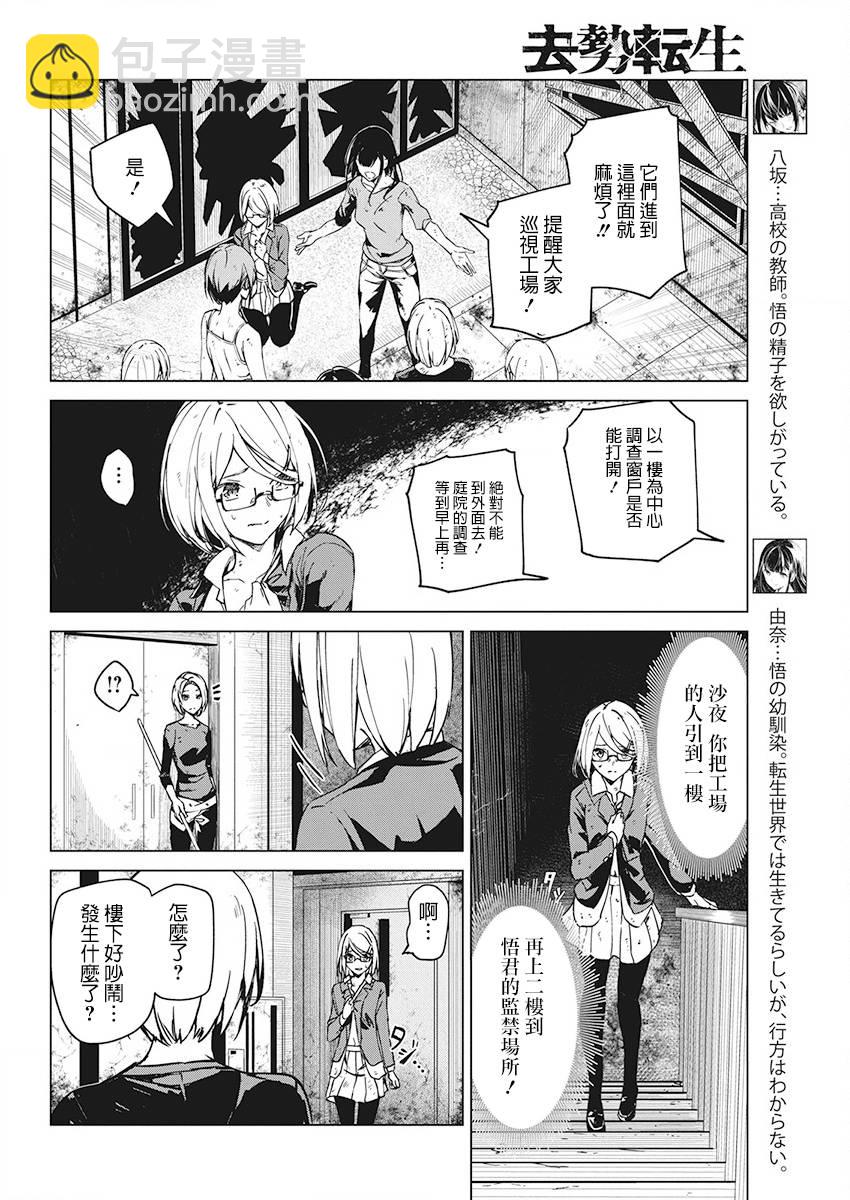 去勢轉生 - 6話 - 6