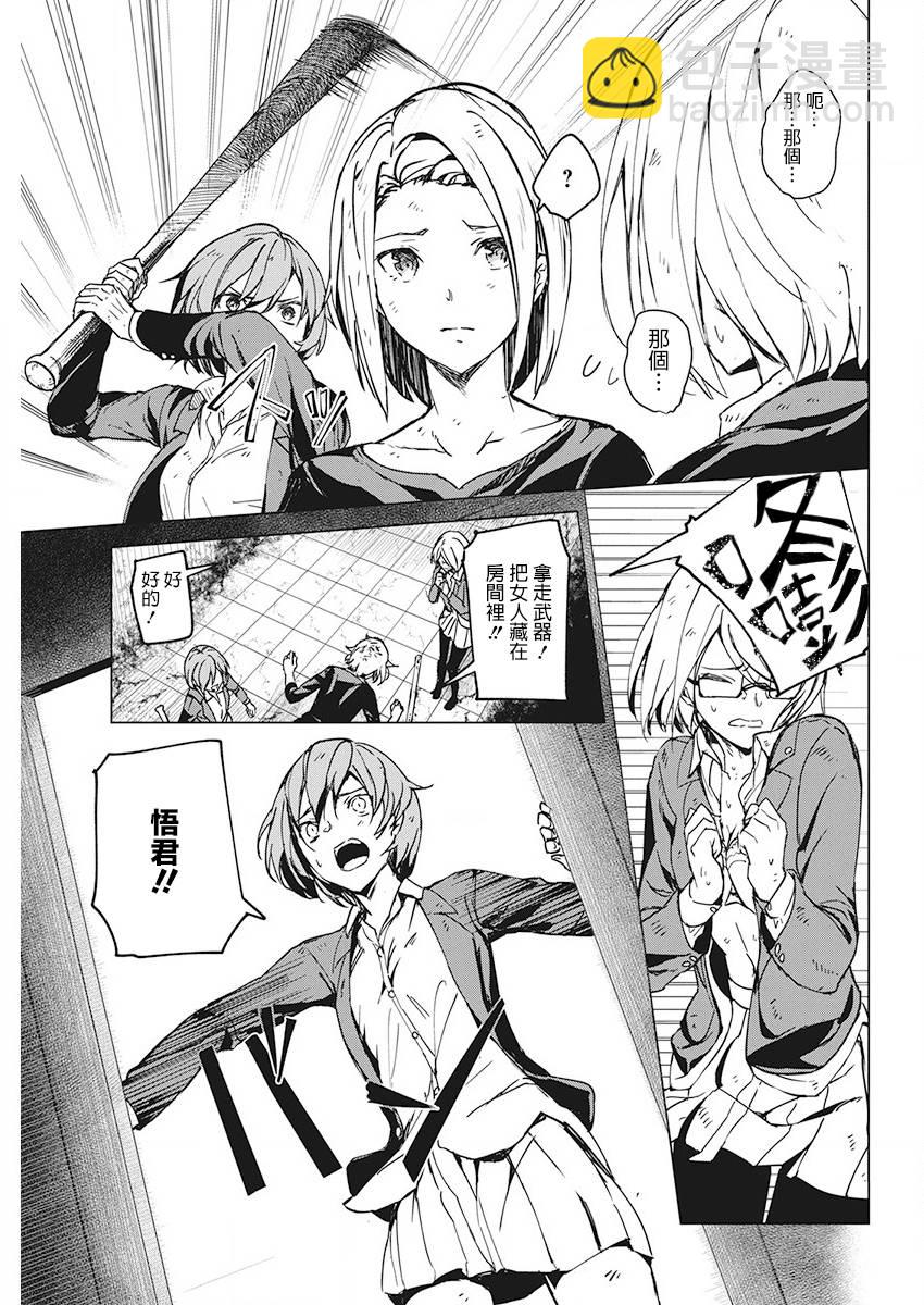 去勢轉生 - 6話 - 1