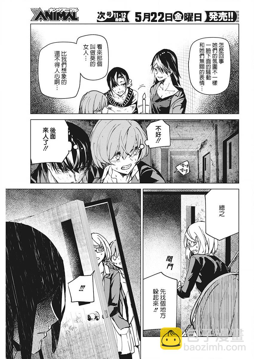 去勢轉生 - 6話 - 3