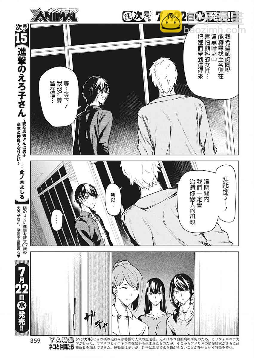 去勢轉生 - 8話 - 3