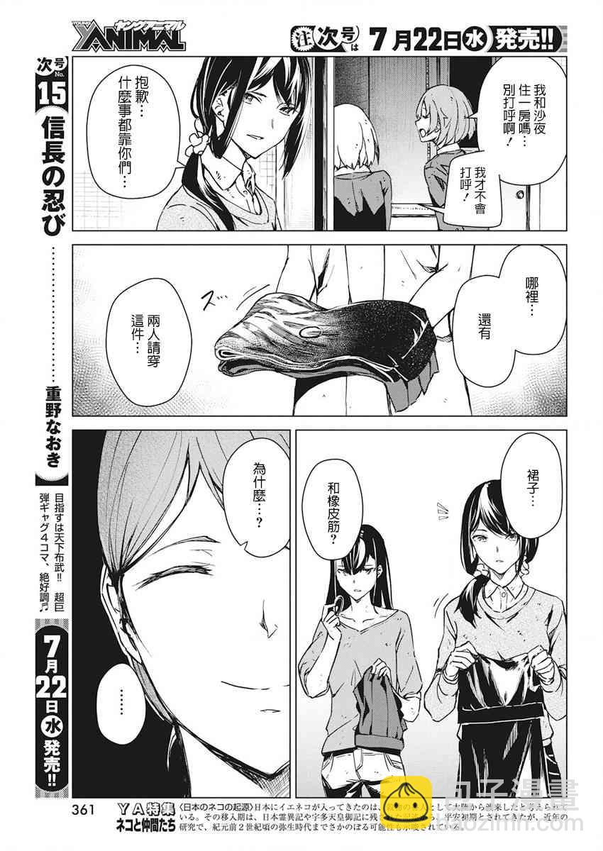 去勢轉生 - 8話 - 5