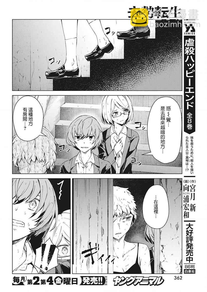 去勢轉生 - 8話 - 6