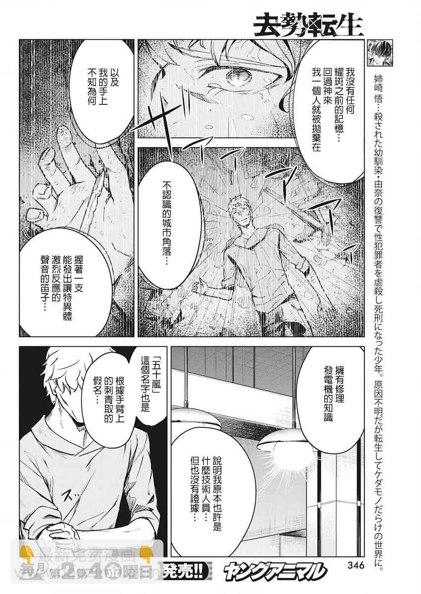 去勢轉生 - 8話 - 2