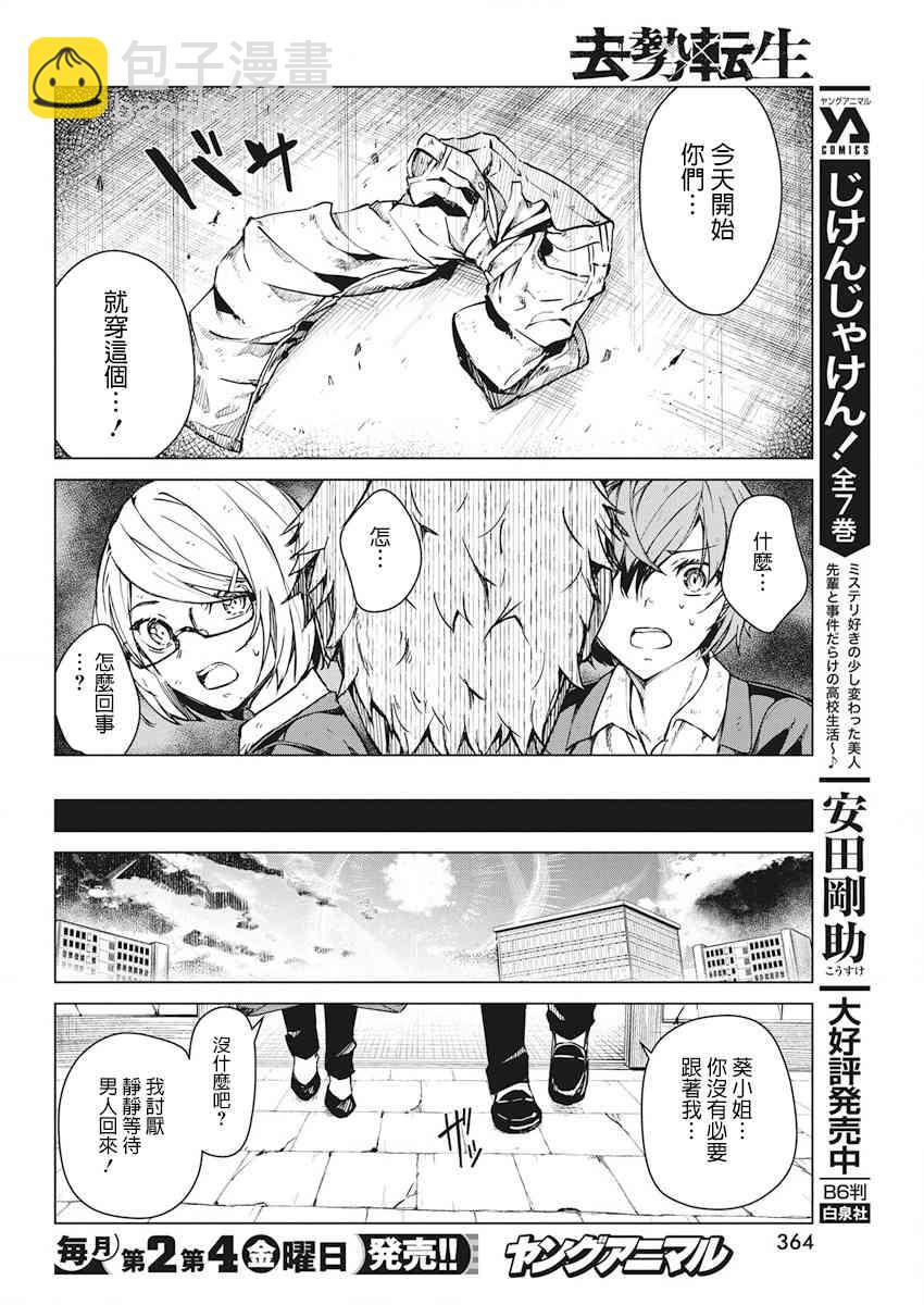 去勢轉生 - 8話 - 2