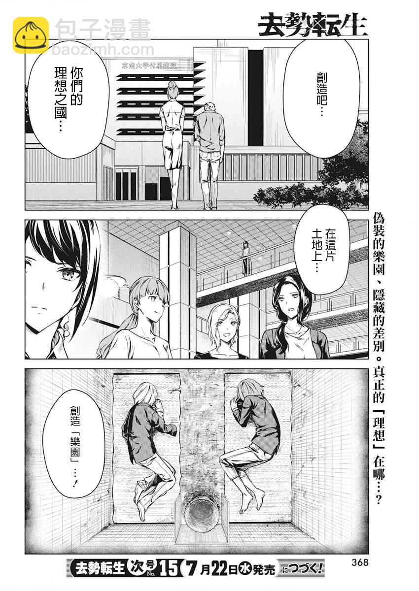 去勢轉生 - 8話 - 6