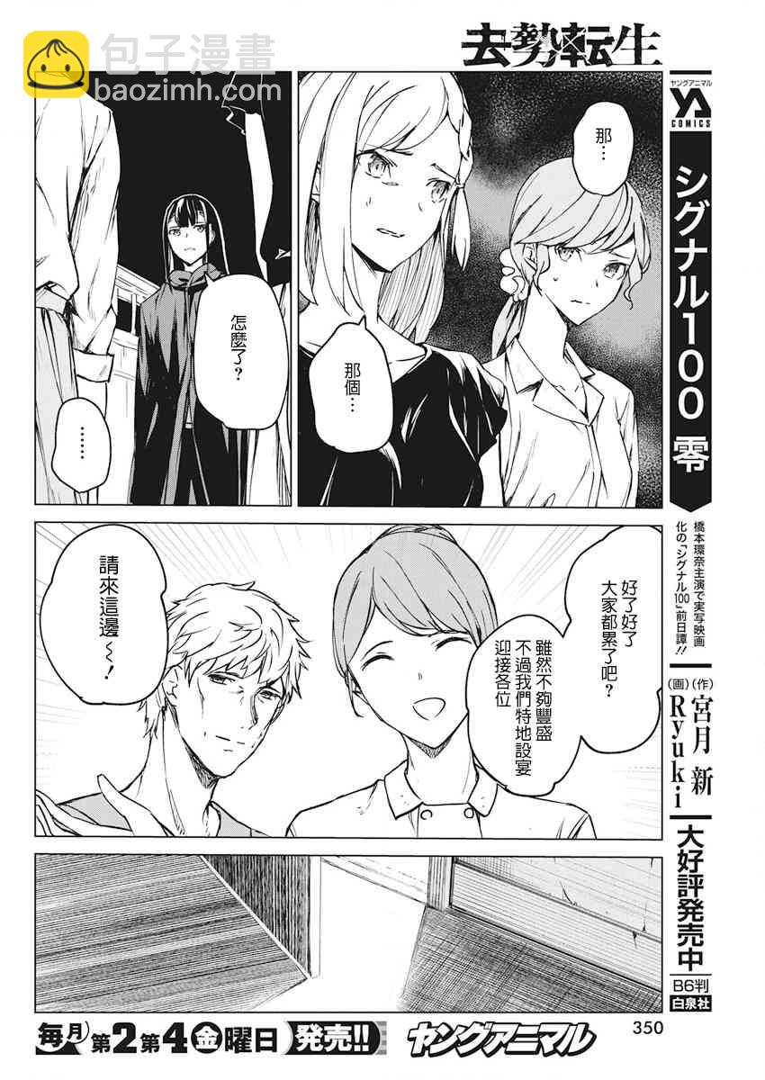 去勢轉生 - 8話 - 6