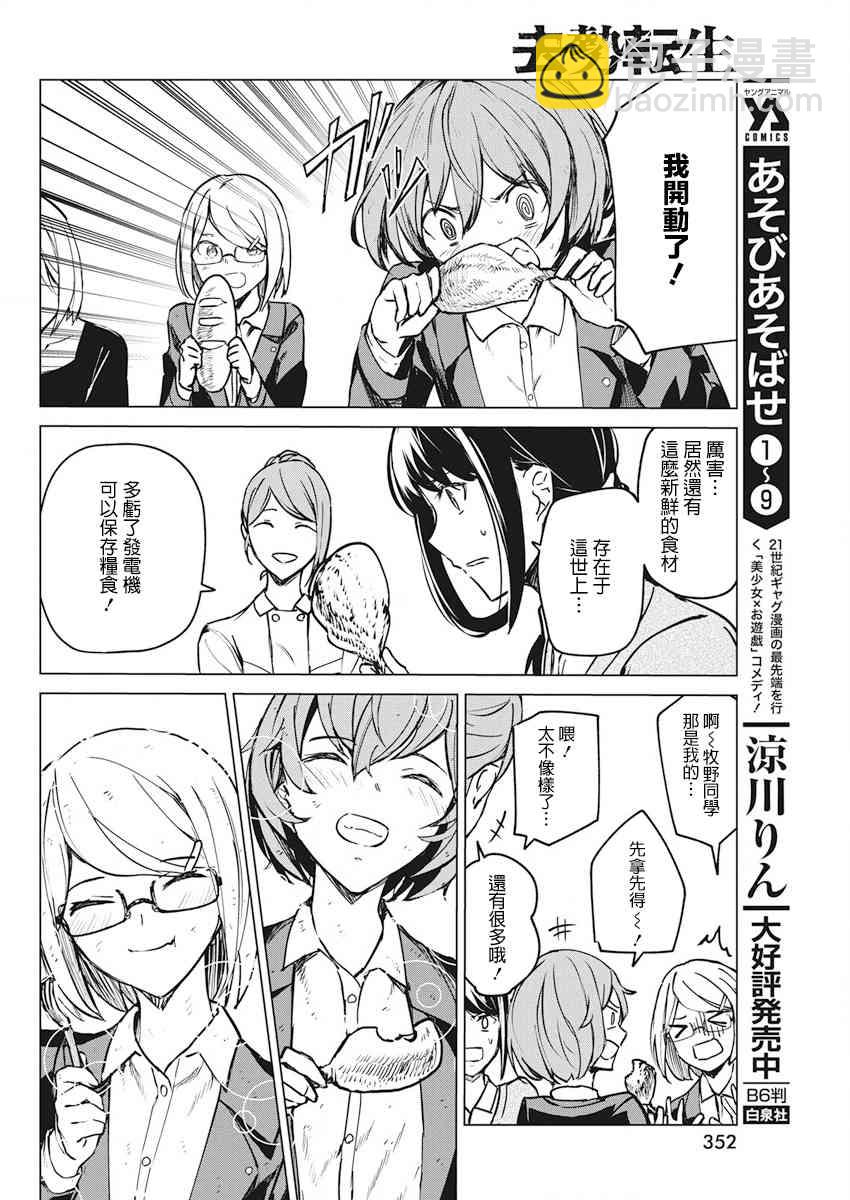 去勢轉生 - 8話 - 2