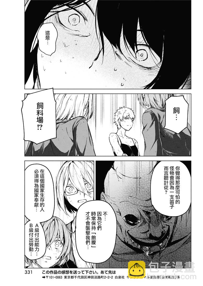 去勢轉生 - 10話 - 1