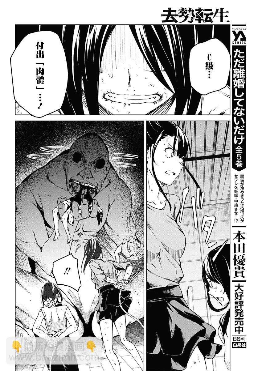 去勢轉生 - 10話 - 2