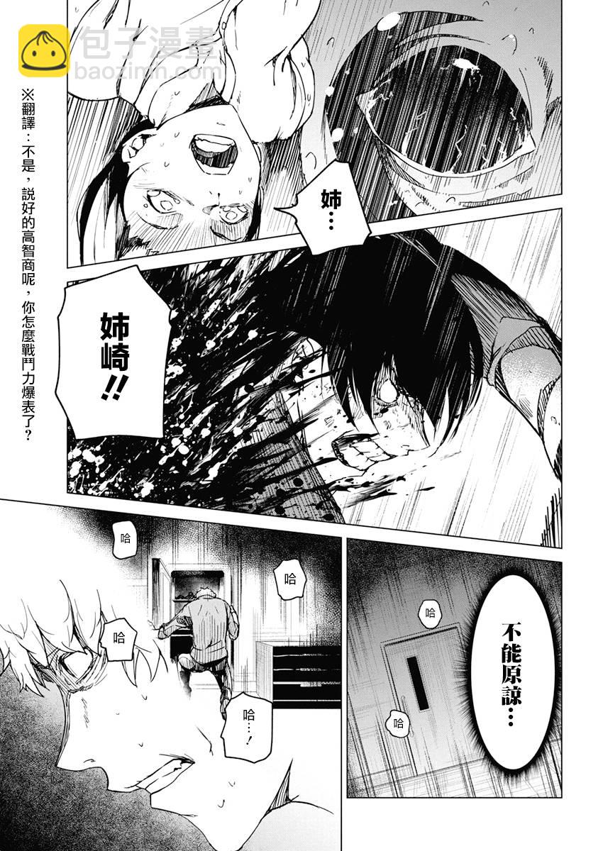 去勢轉生 - 10話 - 1