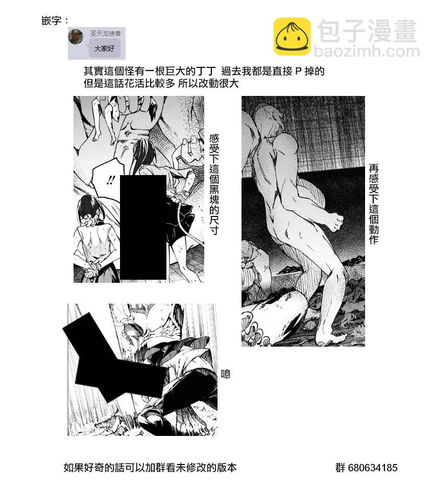 去勢轉生 - 10話 - 3