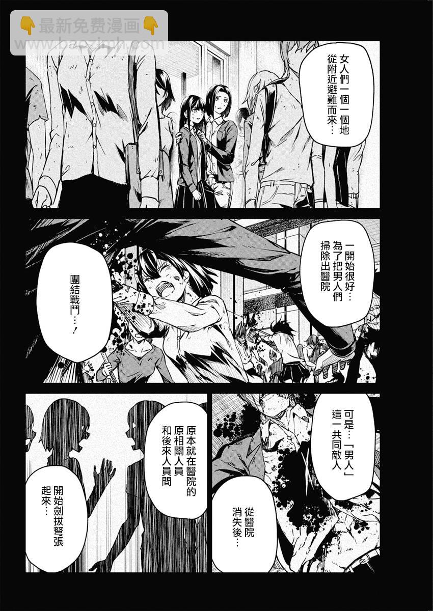 去勢轉生 - 10話 - 4