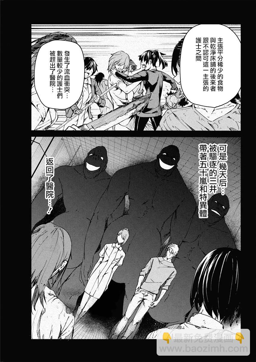 去勢轉生 - 10話 - 5