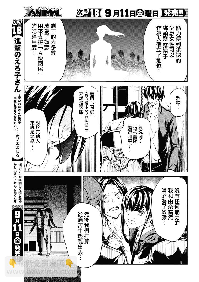 去勢轉生 - 10話 - 1