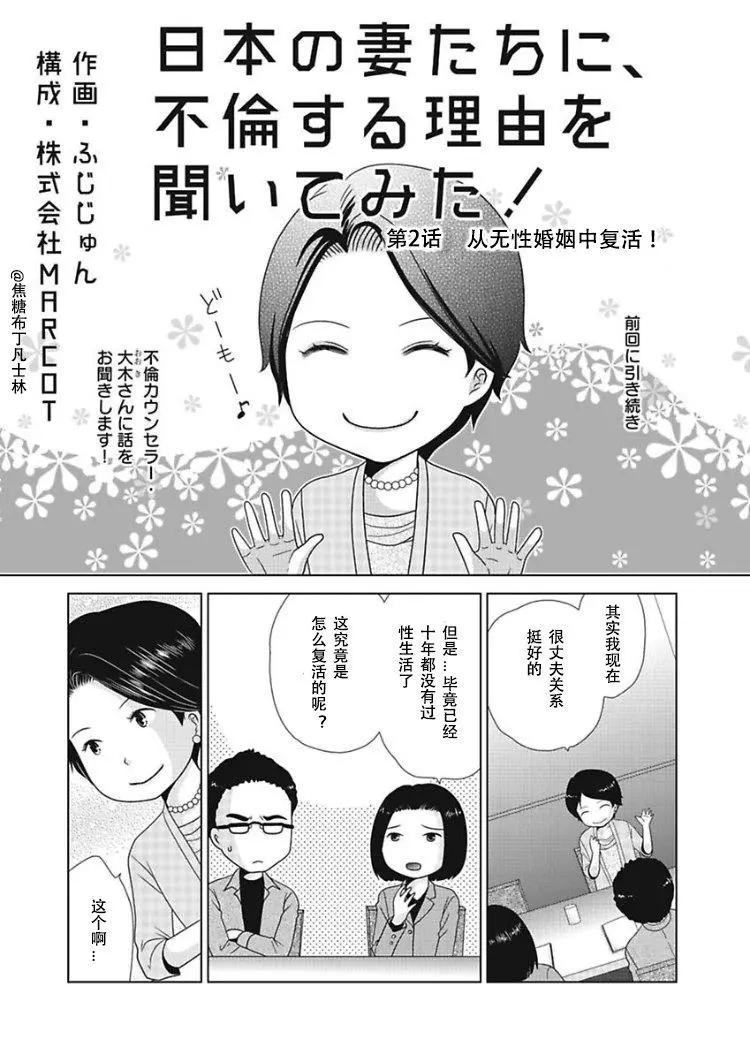 去問一下，日本太太們的不倫理由 - 第02話 - 1