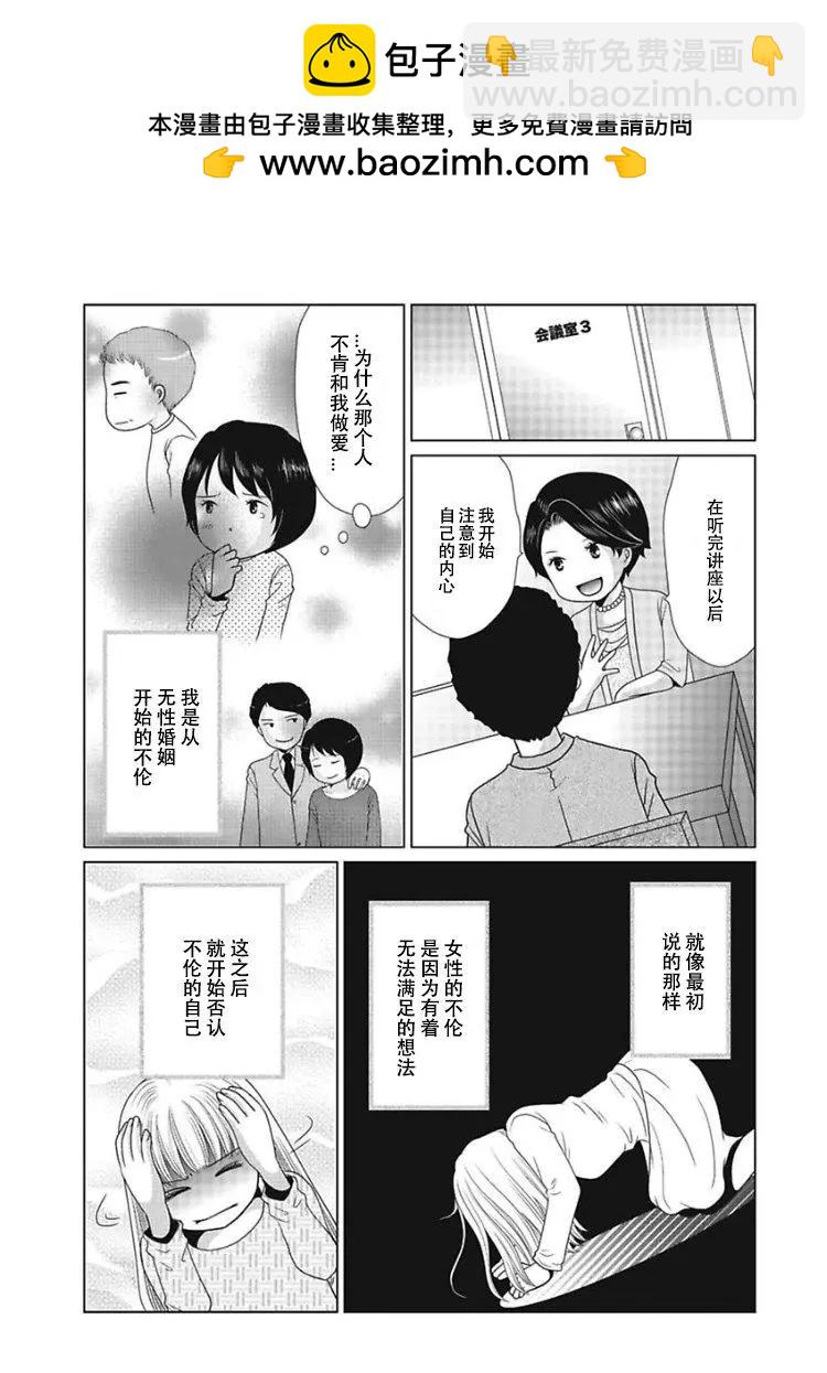 去問一下，日本太太們的不倫理由 - 第02話 - 2